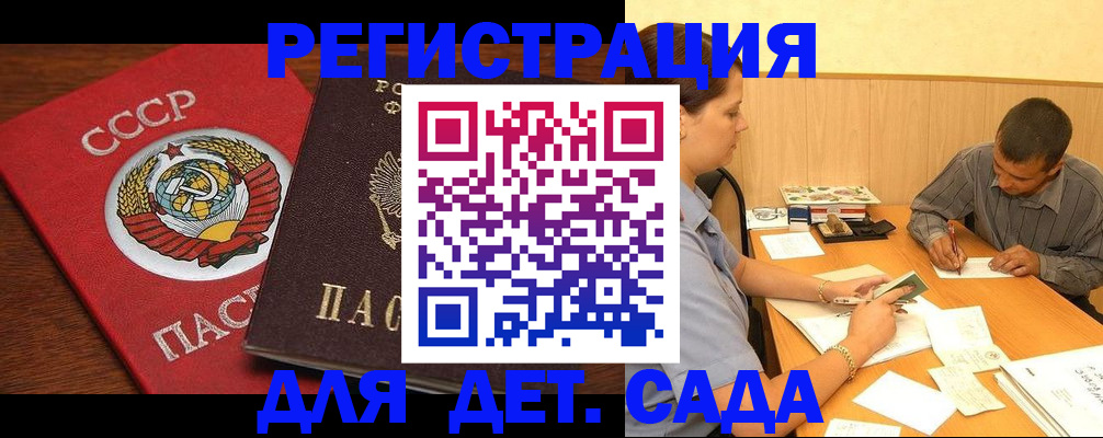 прописка паспорт в Пензе